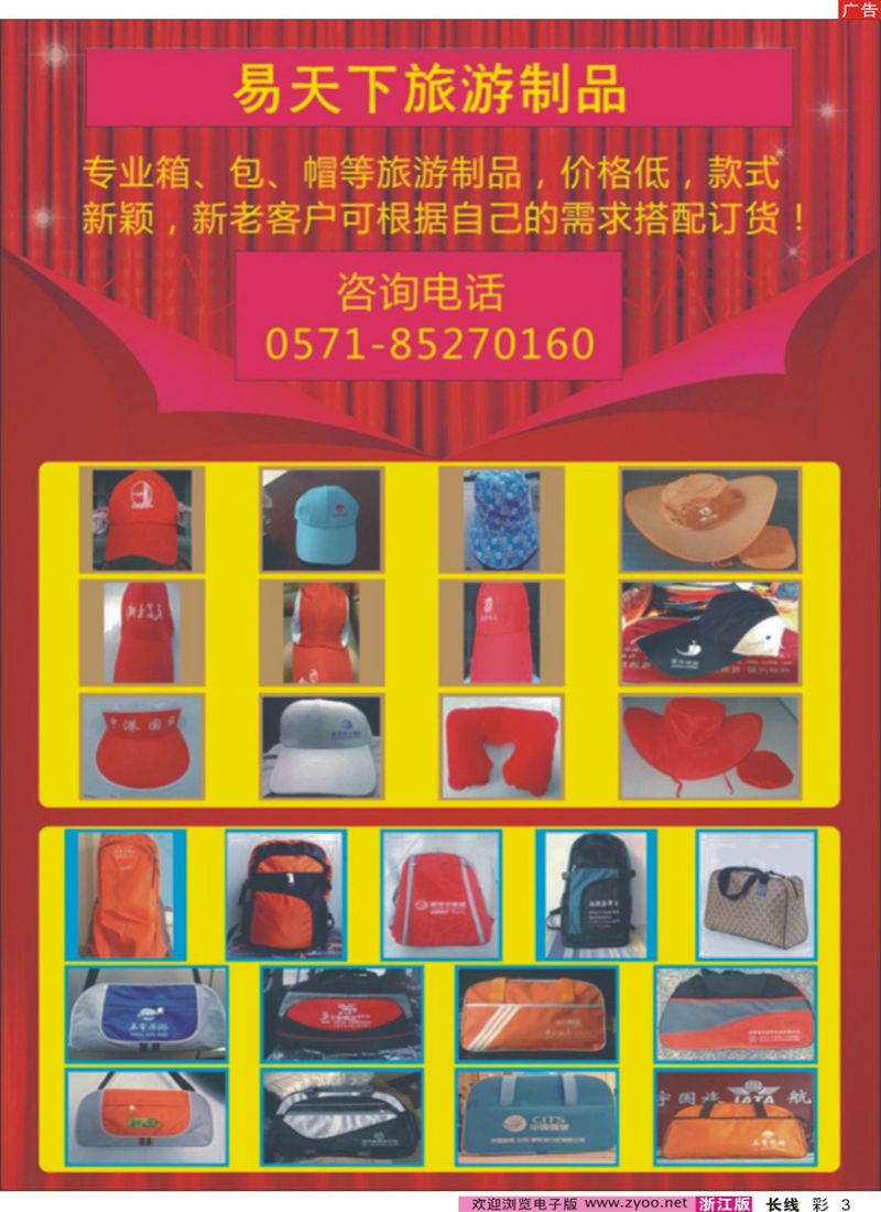 彩3 易天下旅游用品 