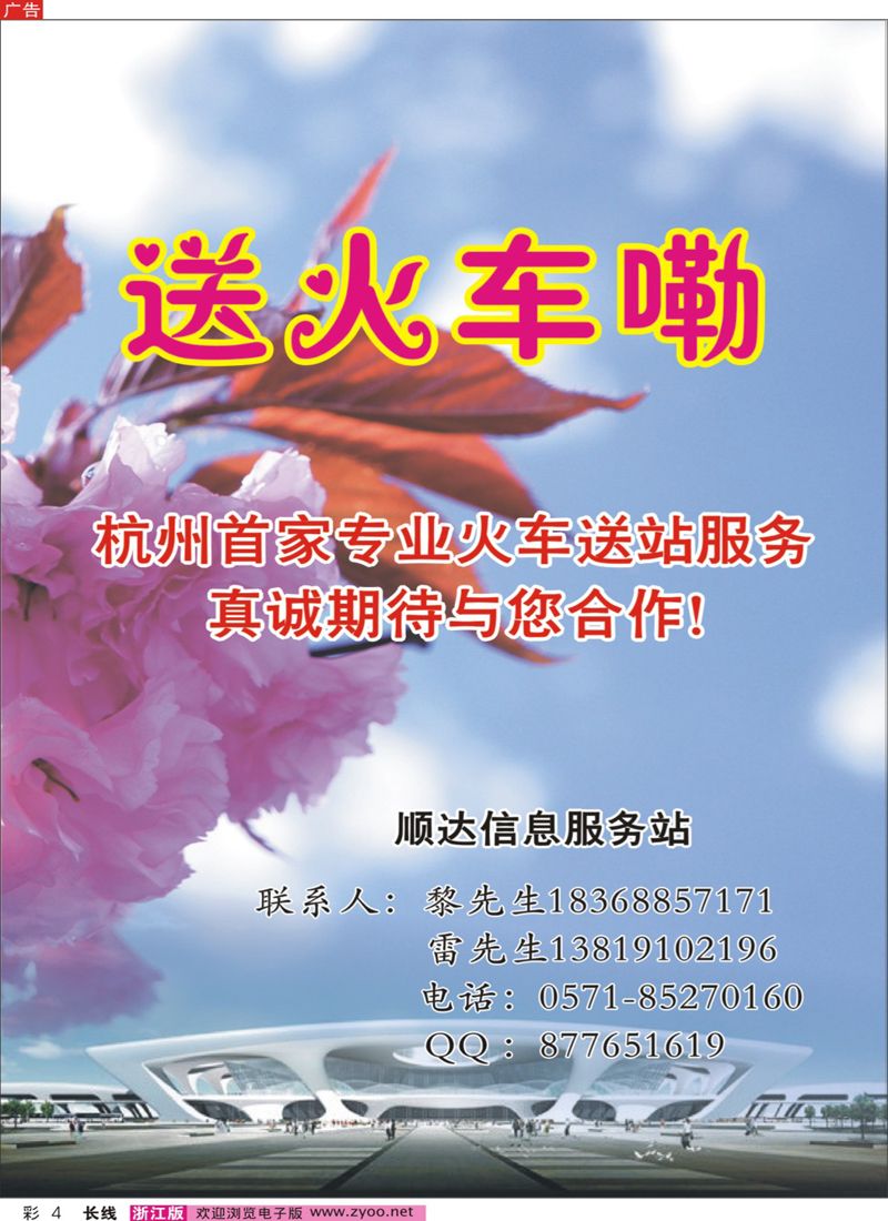 彩4 杭州首家送站服务