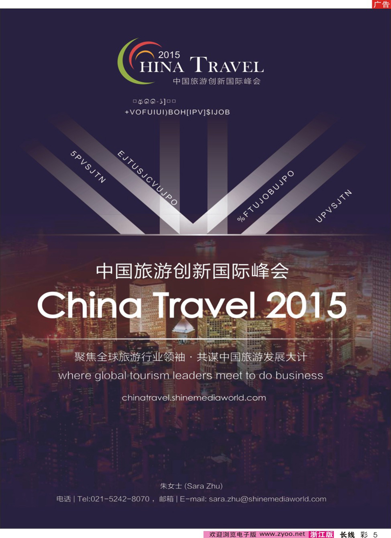 彩5 旅游服务