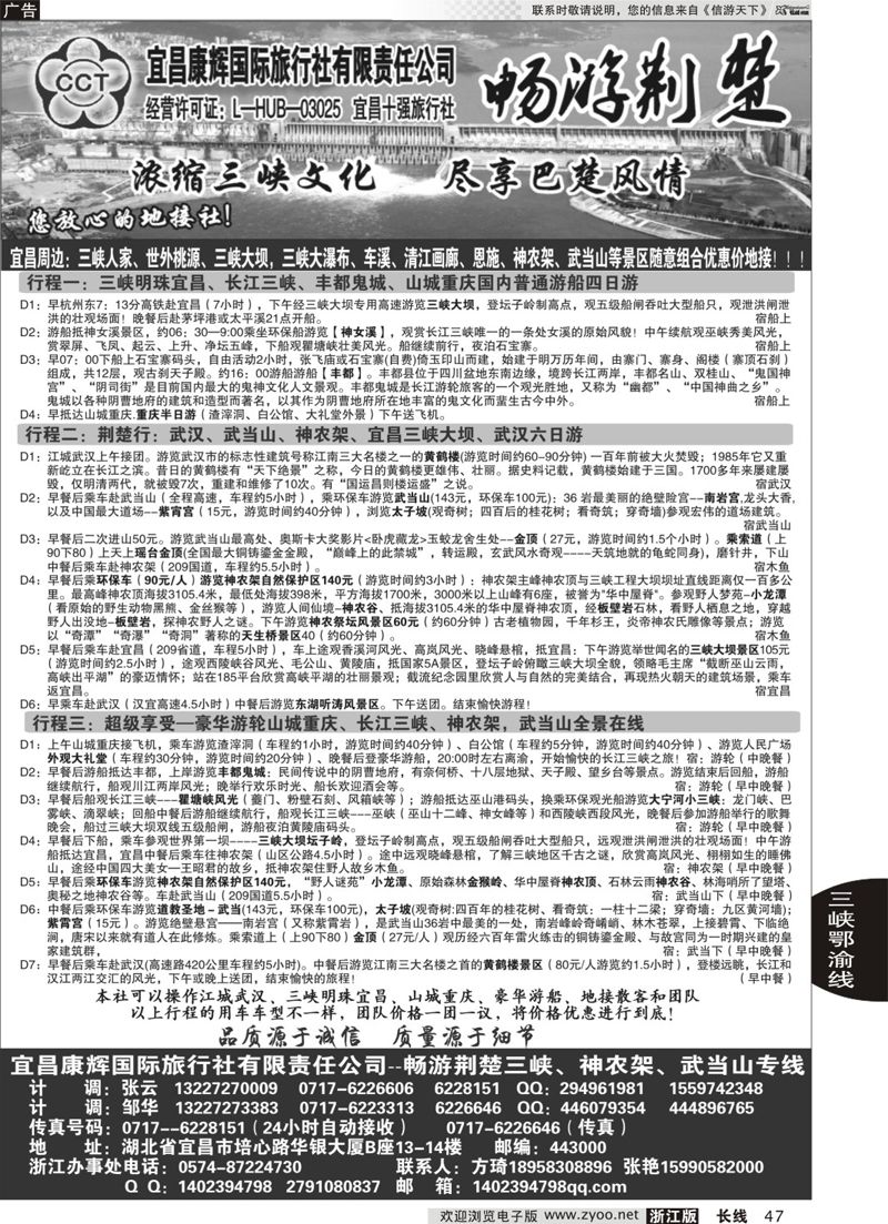 47 湖北宜昌康辉国际旅行社有限责任公司--张云 ｛01774｝