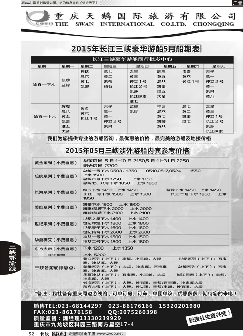 52 重庆天鹅国际旅游 