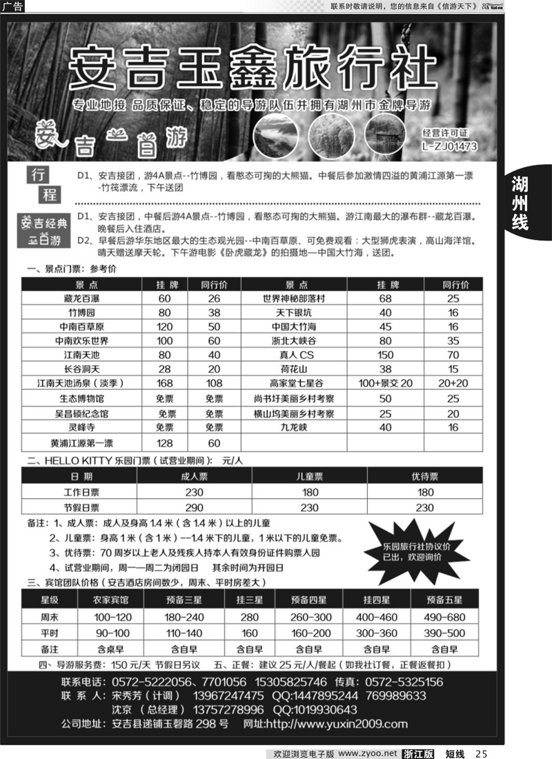 25 安吉玉鑫旅行社有限公司 
