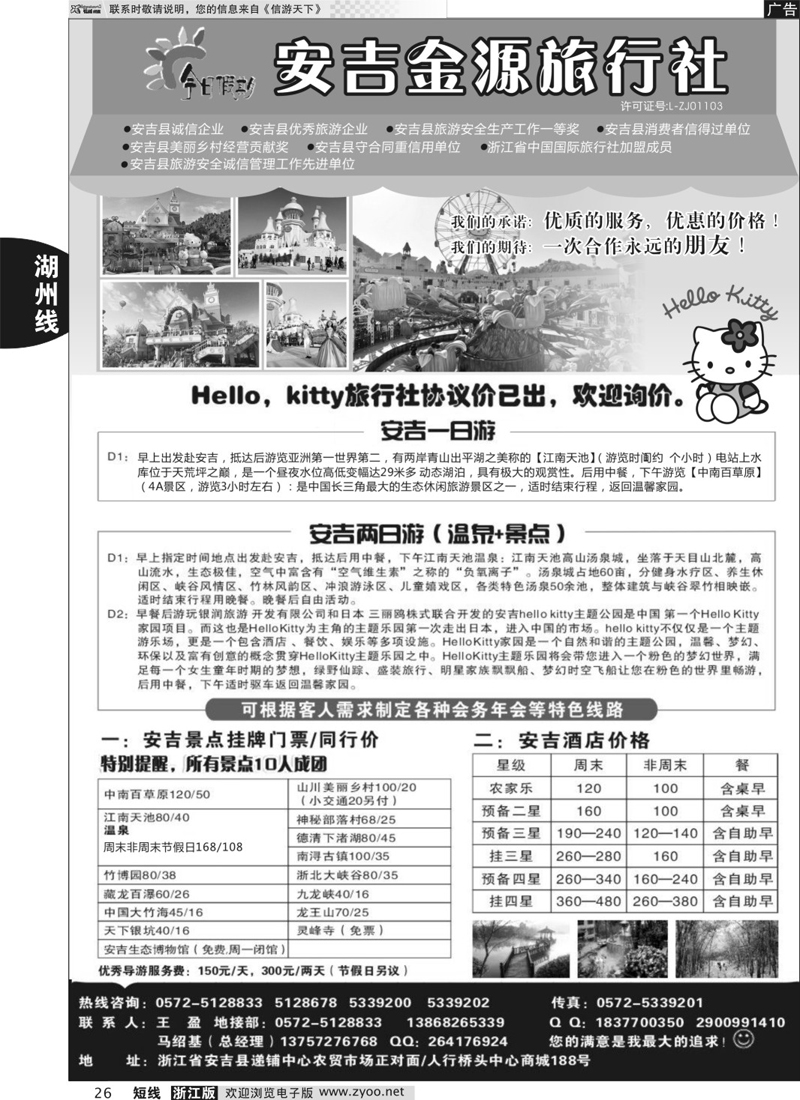 26 安吉金源旅行社 