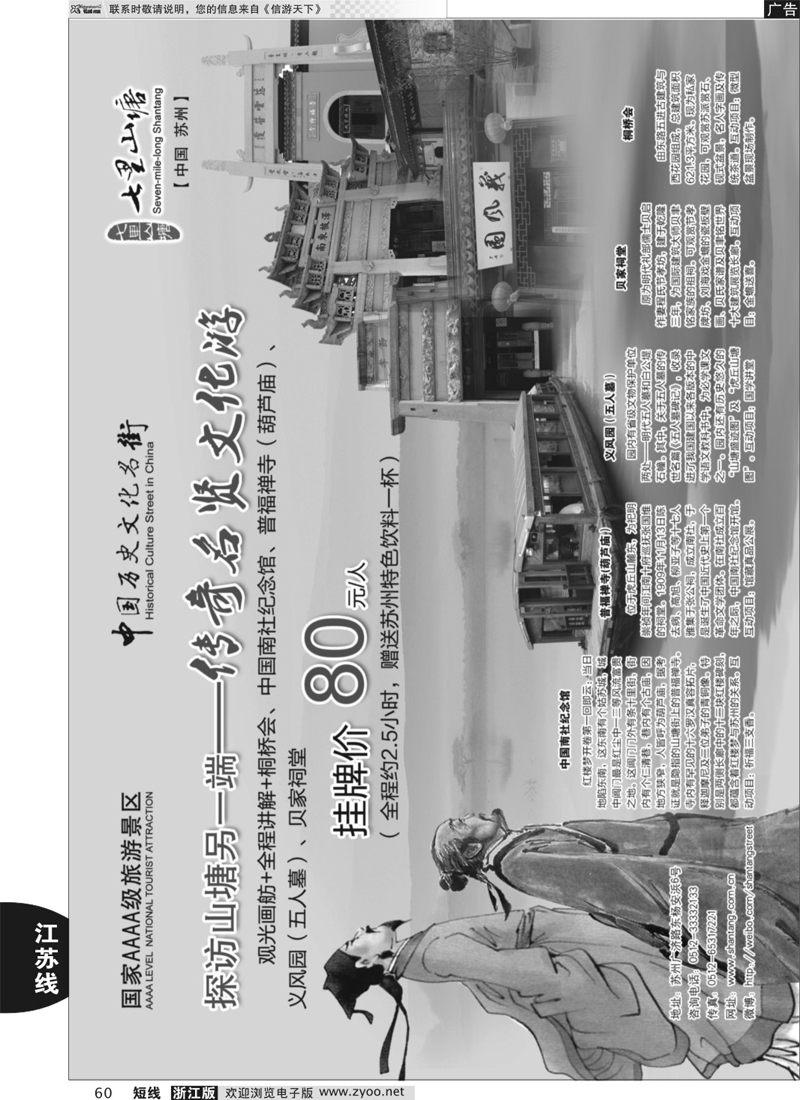 60 苏州七里山塘 