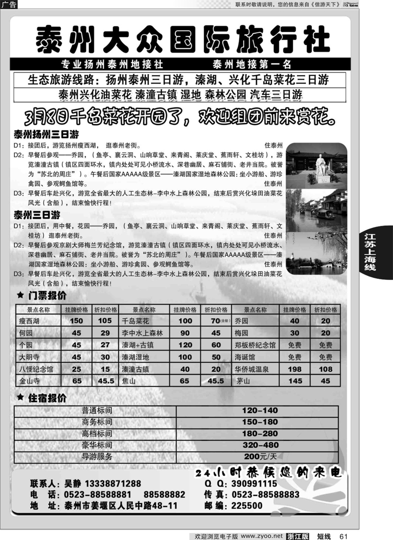 61 泰州大众国际旅行社 