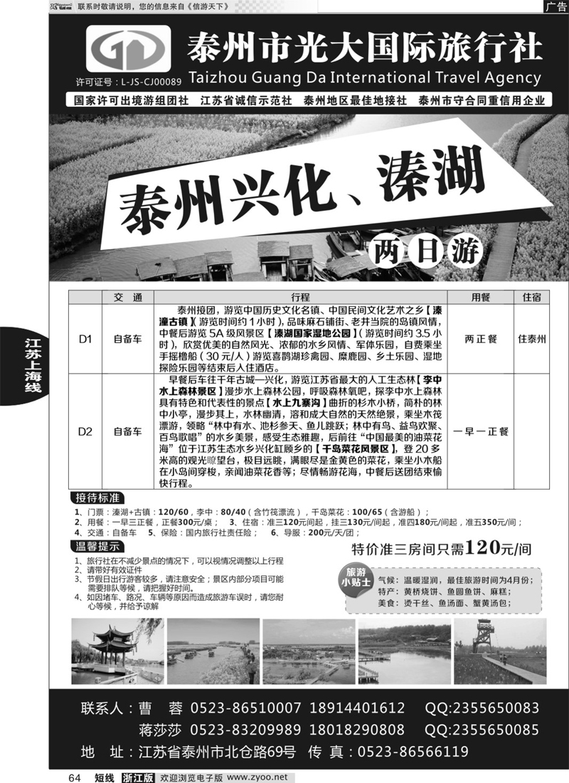 64 泰州光大国际旅行社有限公司 