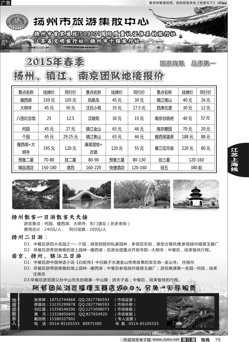 75 扬州市旅游集散中心 