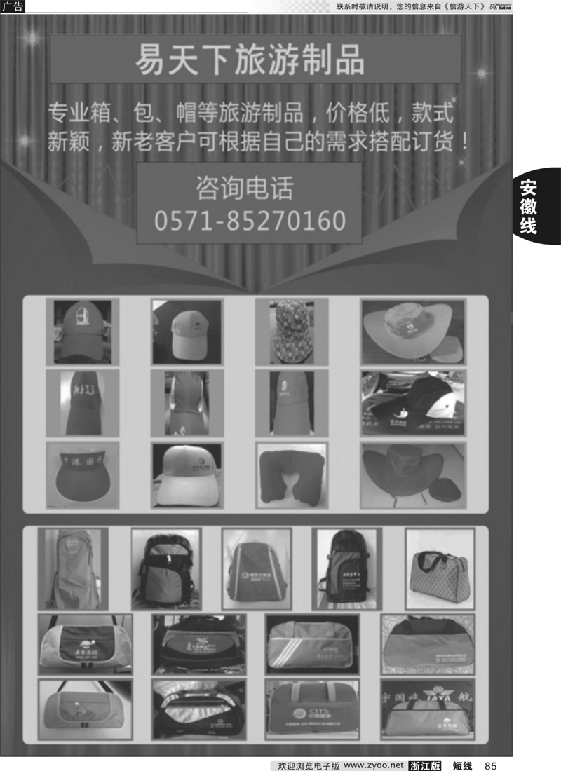 85 易天下旅游用品 