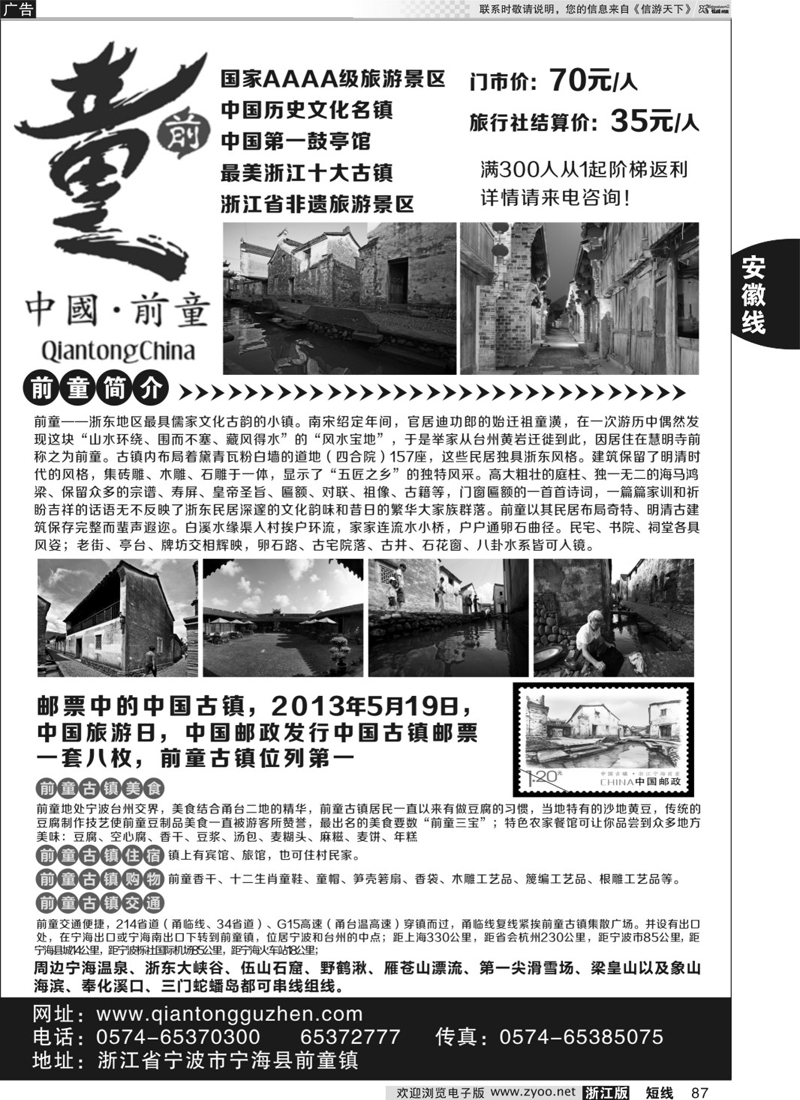 87 宁海前童古镇旅游发展有限公司  