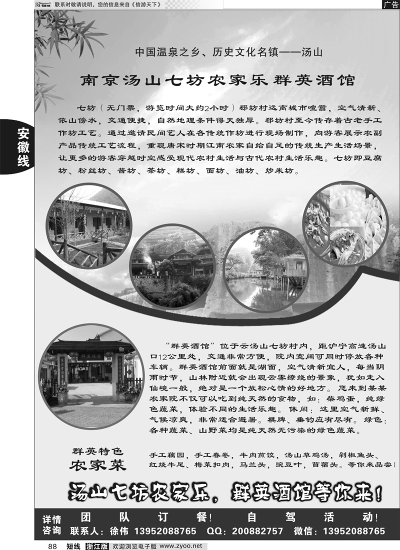 88 南京汤山七坊农家乐群英宾馆 