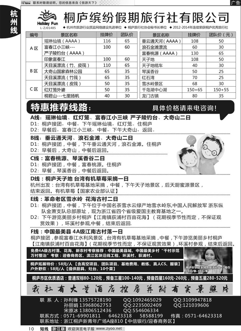 10 桐庐缤纷假期旅行社有限公司？ 