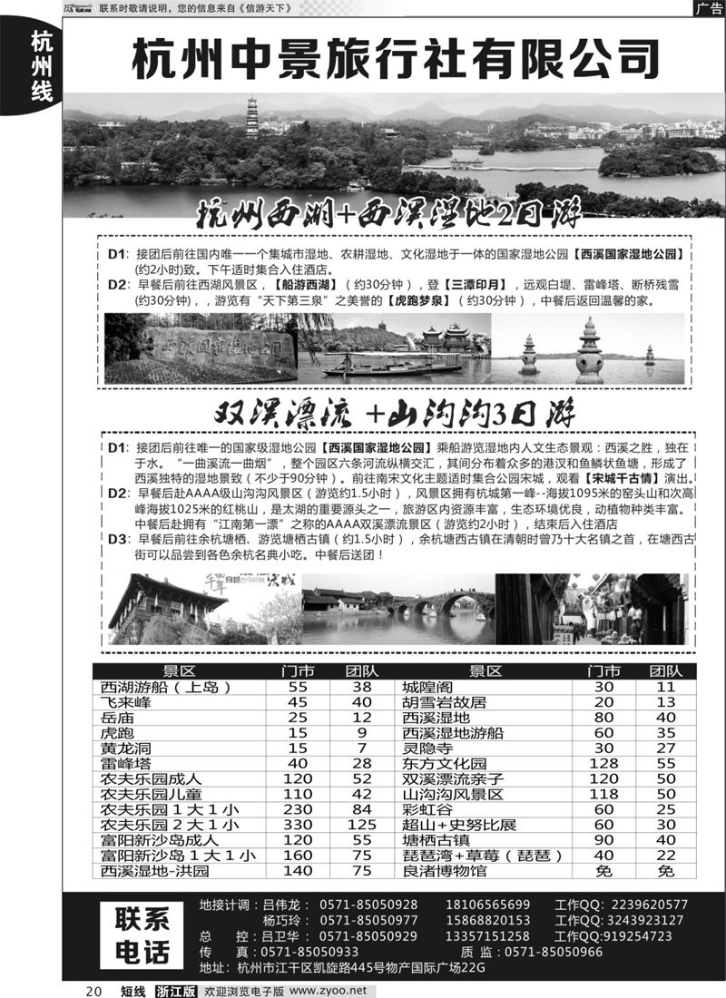 20 杭州中景旅行社有限公司 