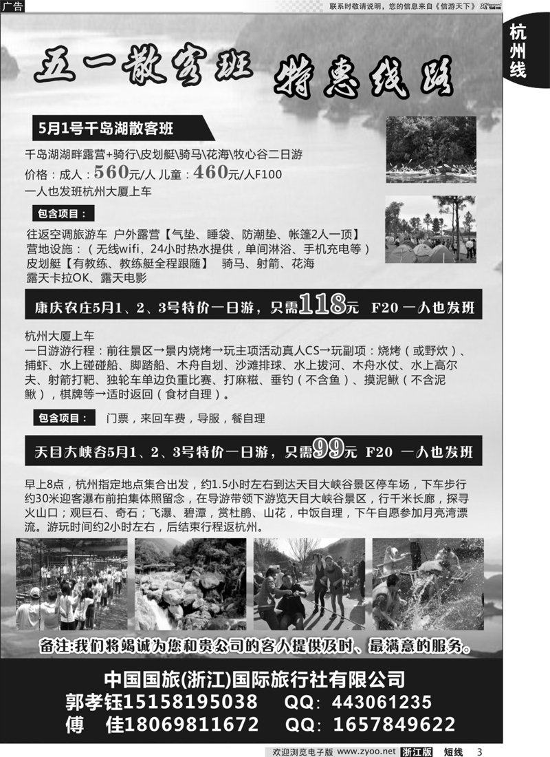 3 中国国旅(浙江）国际旅行社有限公司？？ 