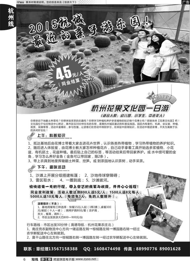 6 杭州花果文化园 