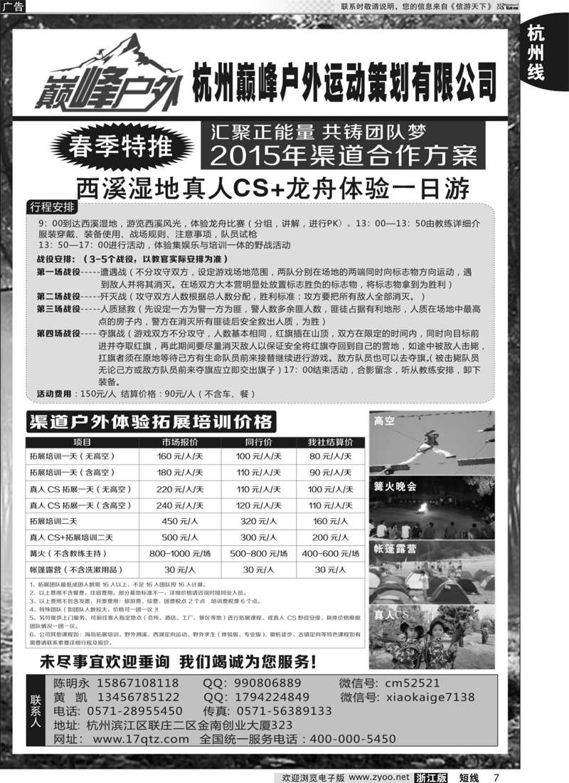 7 ？杭州巅峰户外运动策划有限公司 