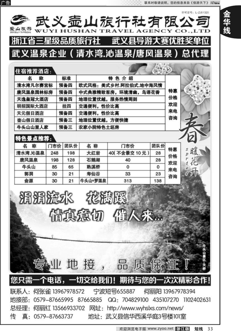 33 武义壶山旅行社 