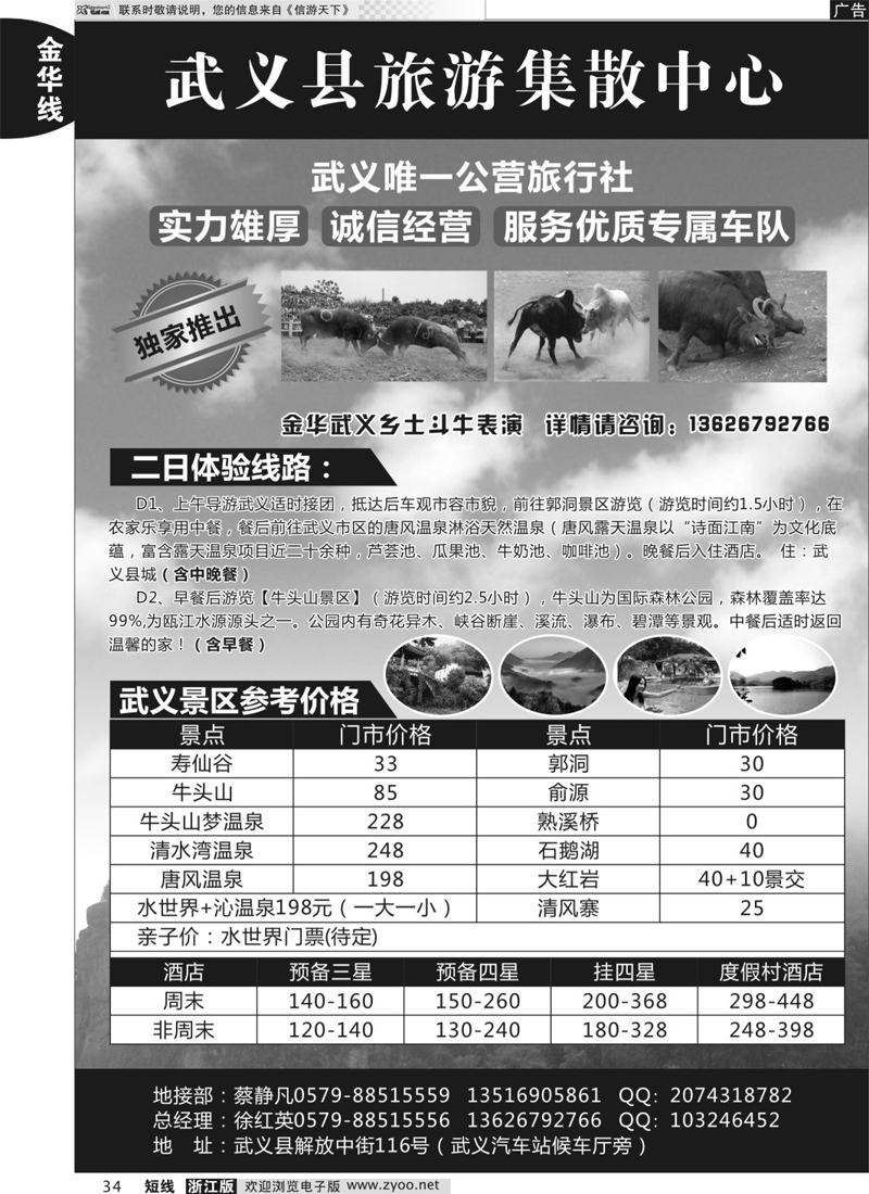 34 武义县旅游集散中心 