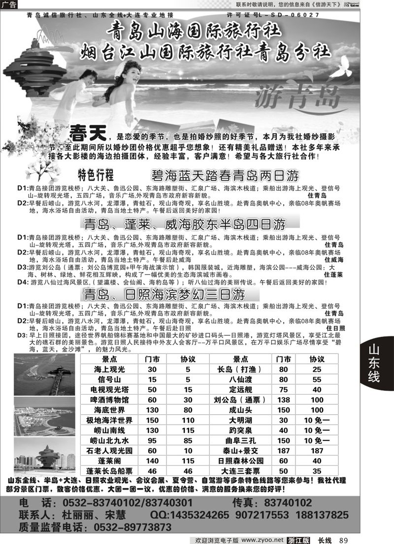 89 青岛山海国际旅行社 