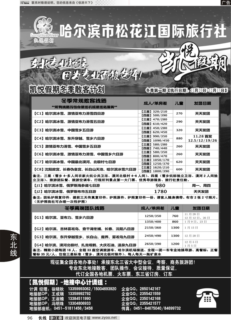 96 东北旅游——哈尔滨松花江国旅 