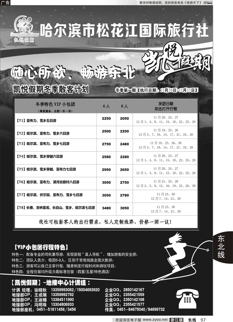 97 东北旅游——哈尔滨松花江国旅 