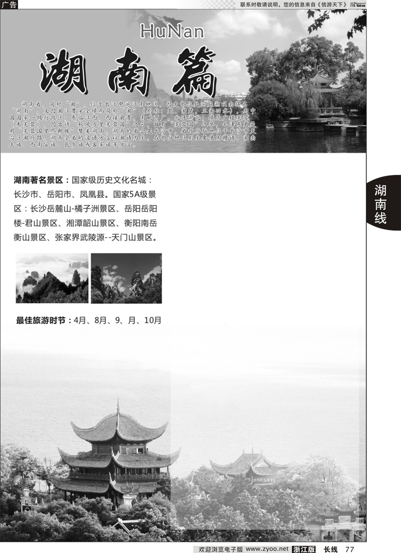 77 湖南专版 