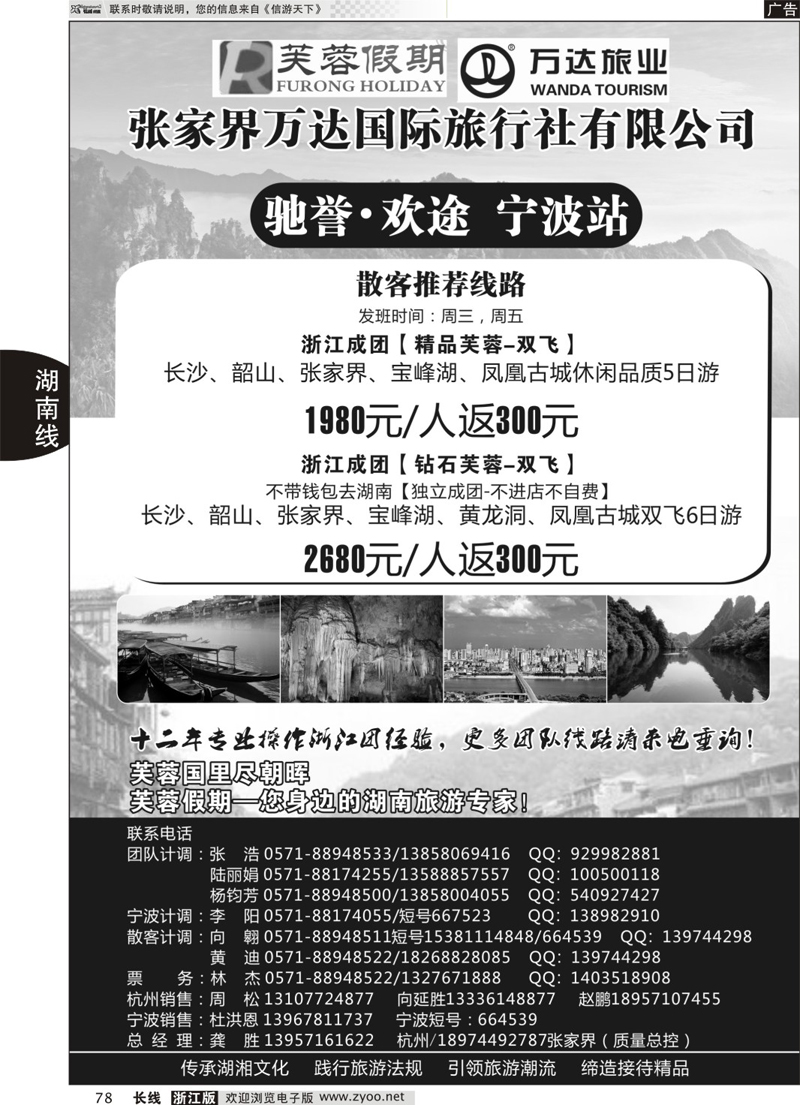 78 芙蓉假期—张家界万达国际旅行社 