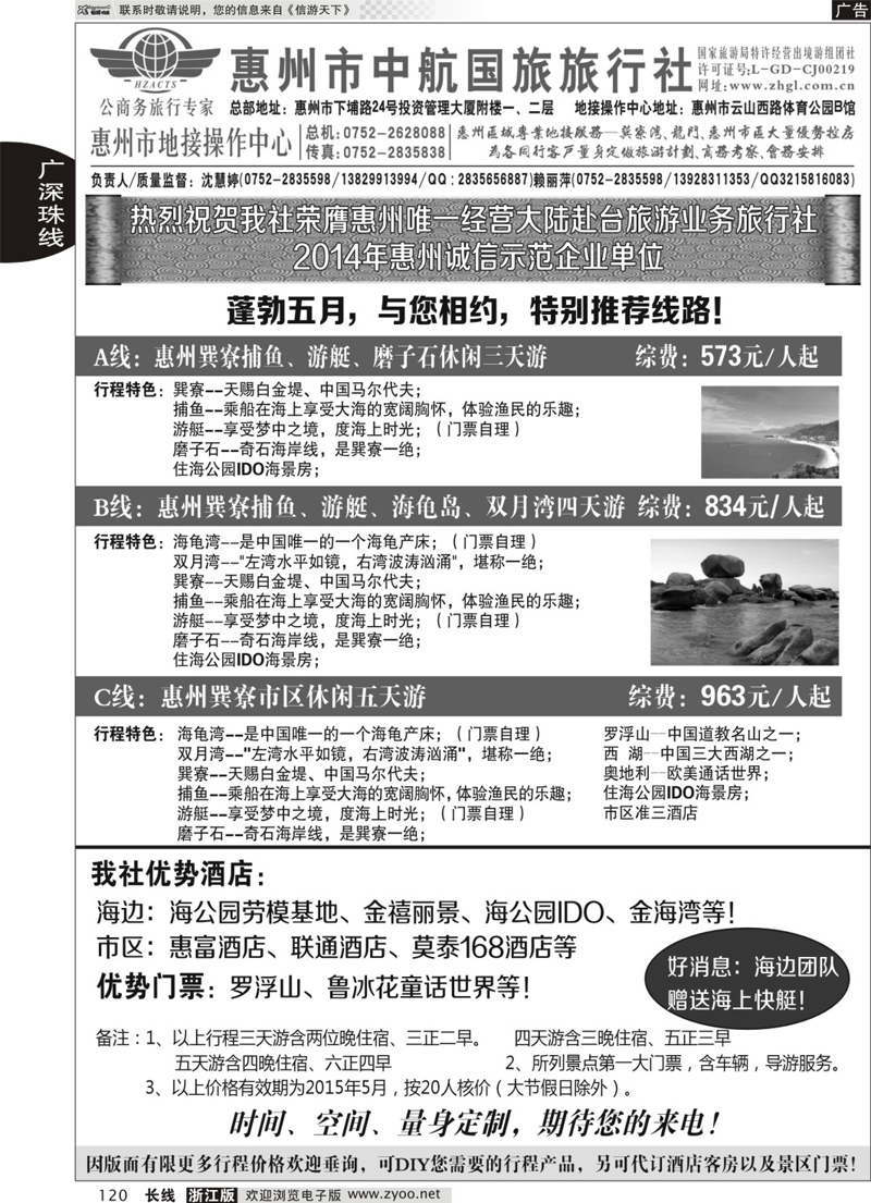 120 惠州中航国旅-惠州专业地接 