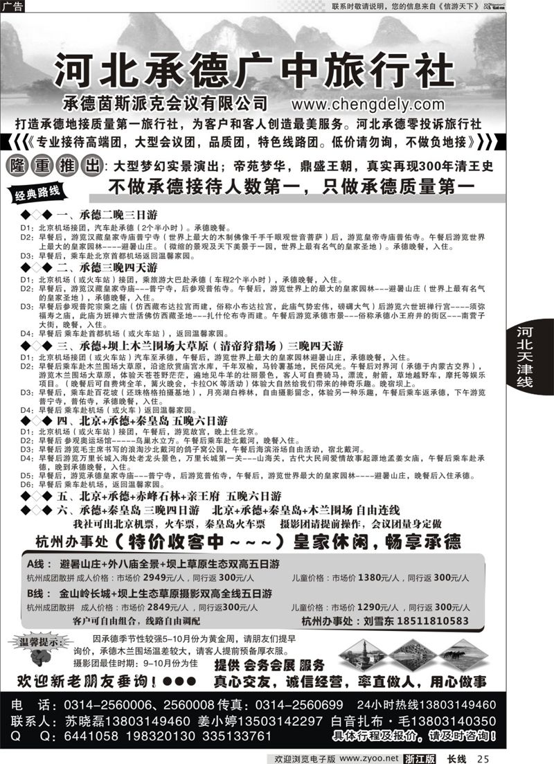 25 承德广中旅旅行社  
