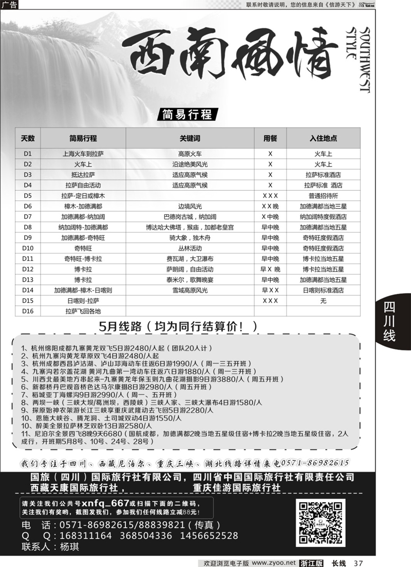 37 西南风情—四川省中国国际旅行社 