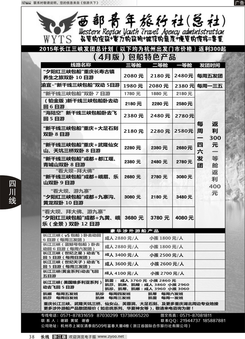 38 四川西部青年旅行社（总部）谢颖 