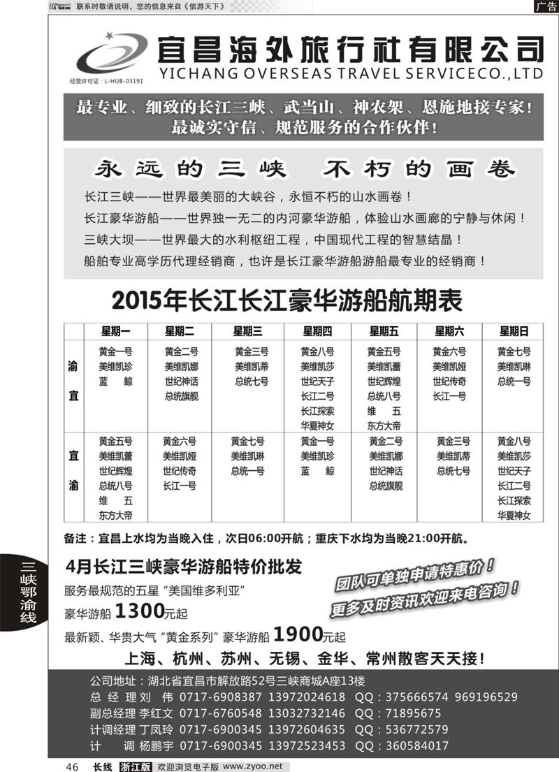 46 宜昌海外旅行社 