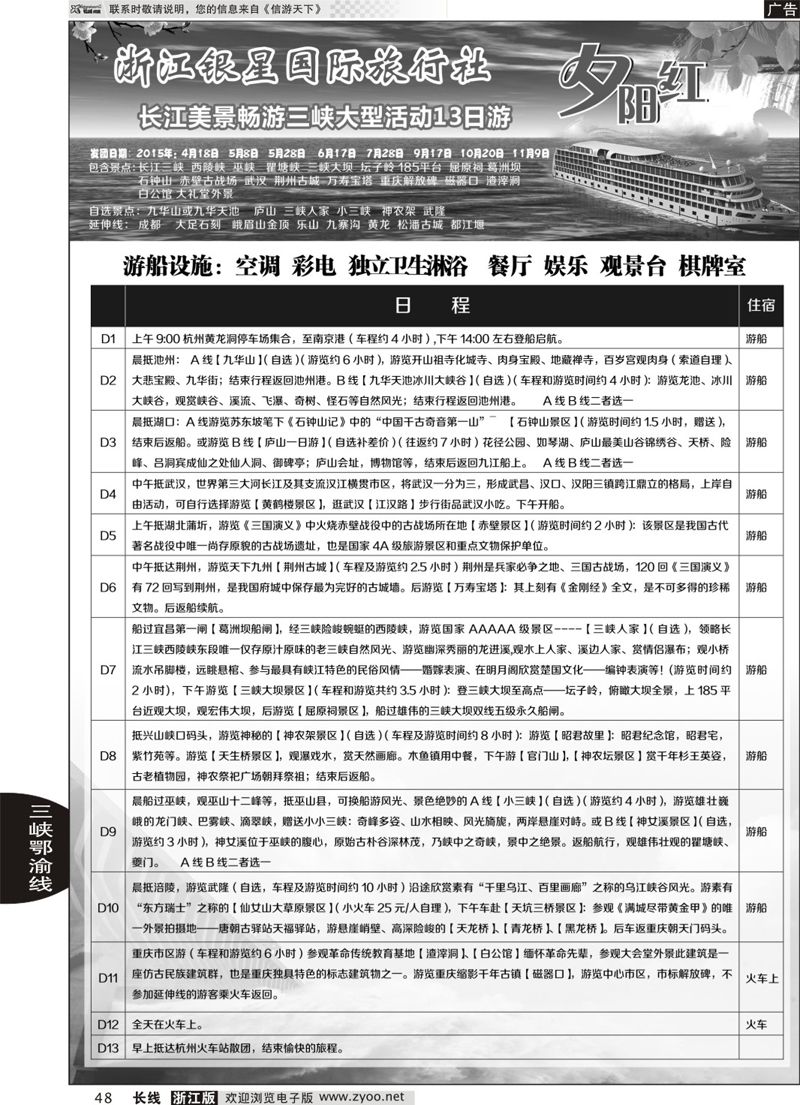 48 浙江银星旅行社有限公司 