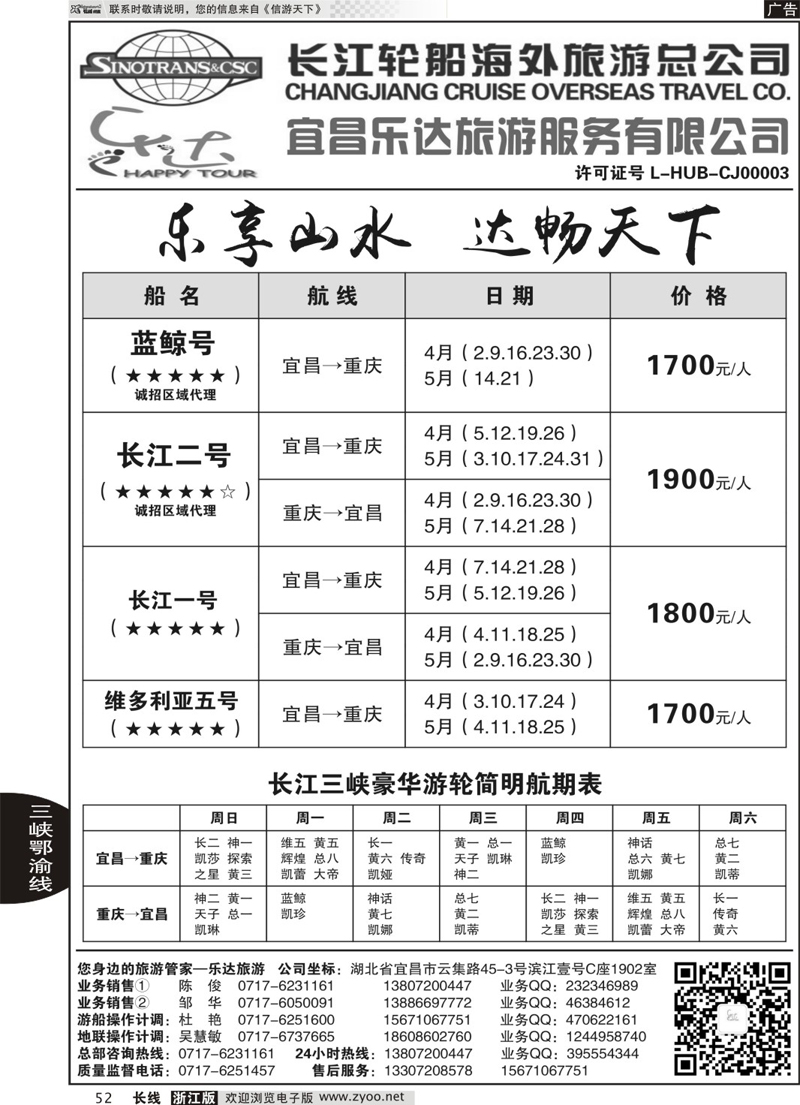 52 长江三峡宜昌乐达旅游 