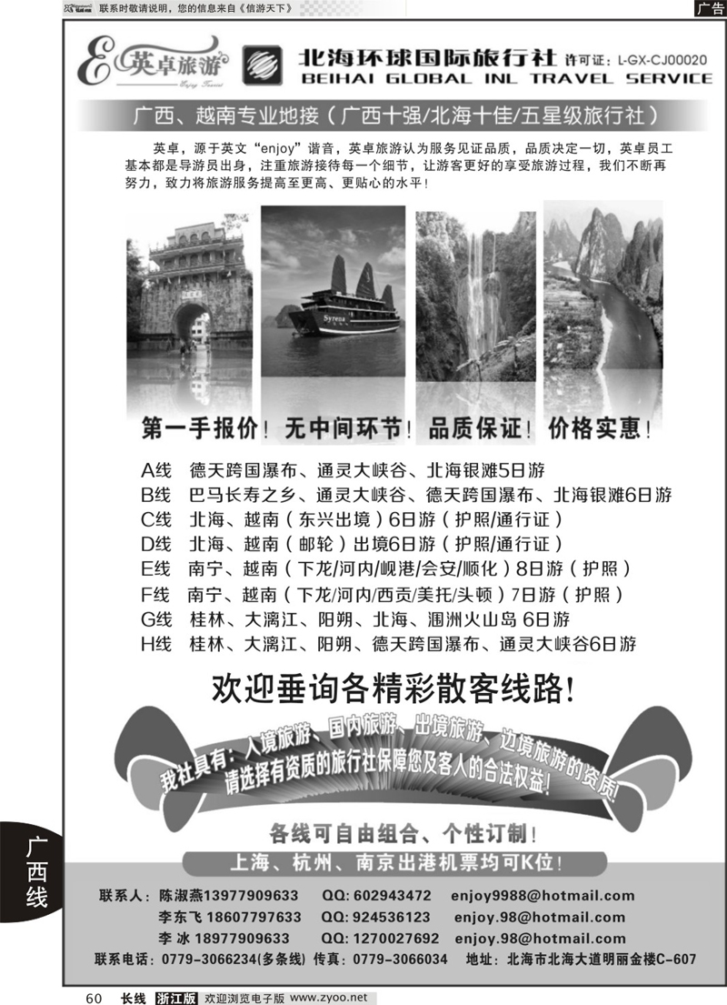 60 英卓旅游-广西越南专线 