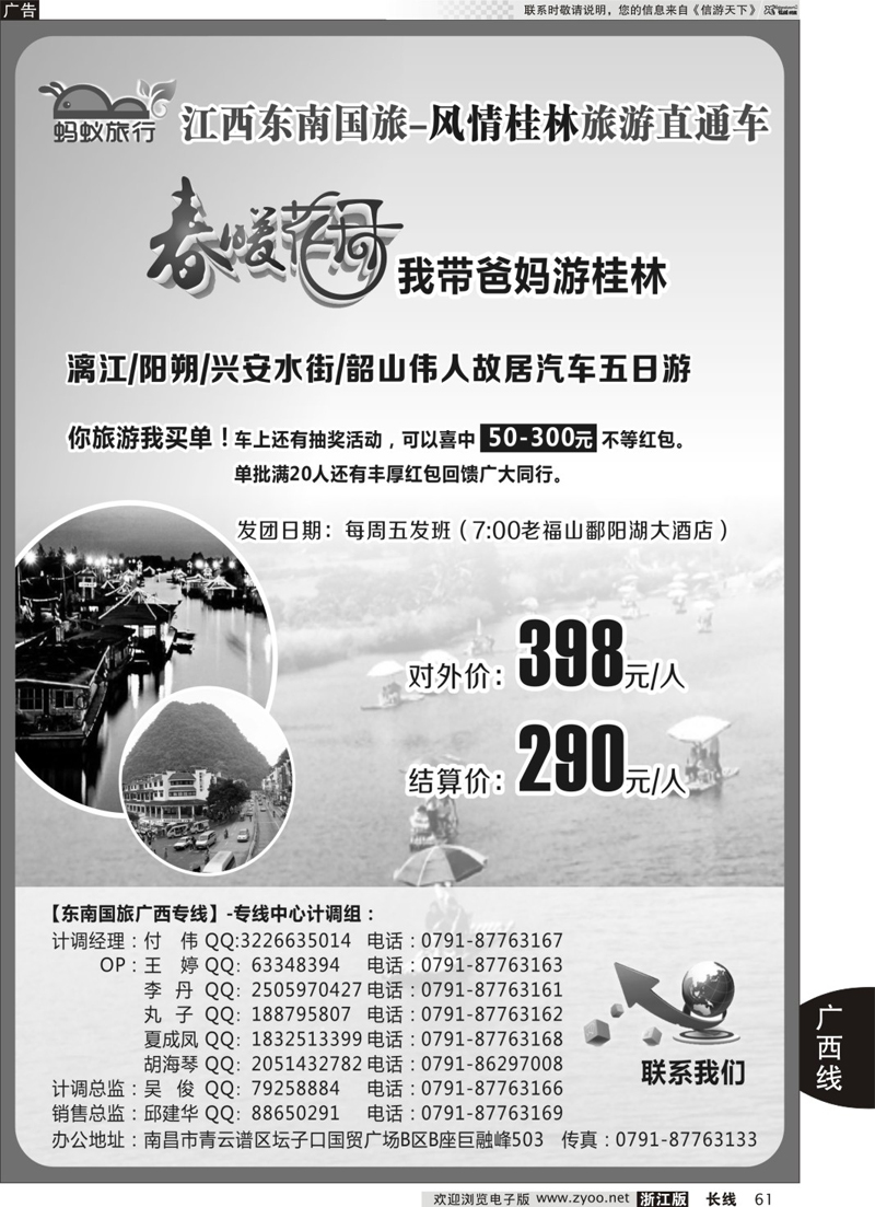 61 蚂蚁旅行-广西专线 江西东南国旅 