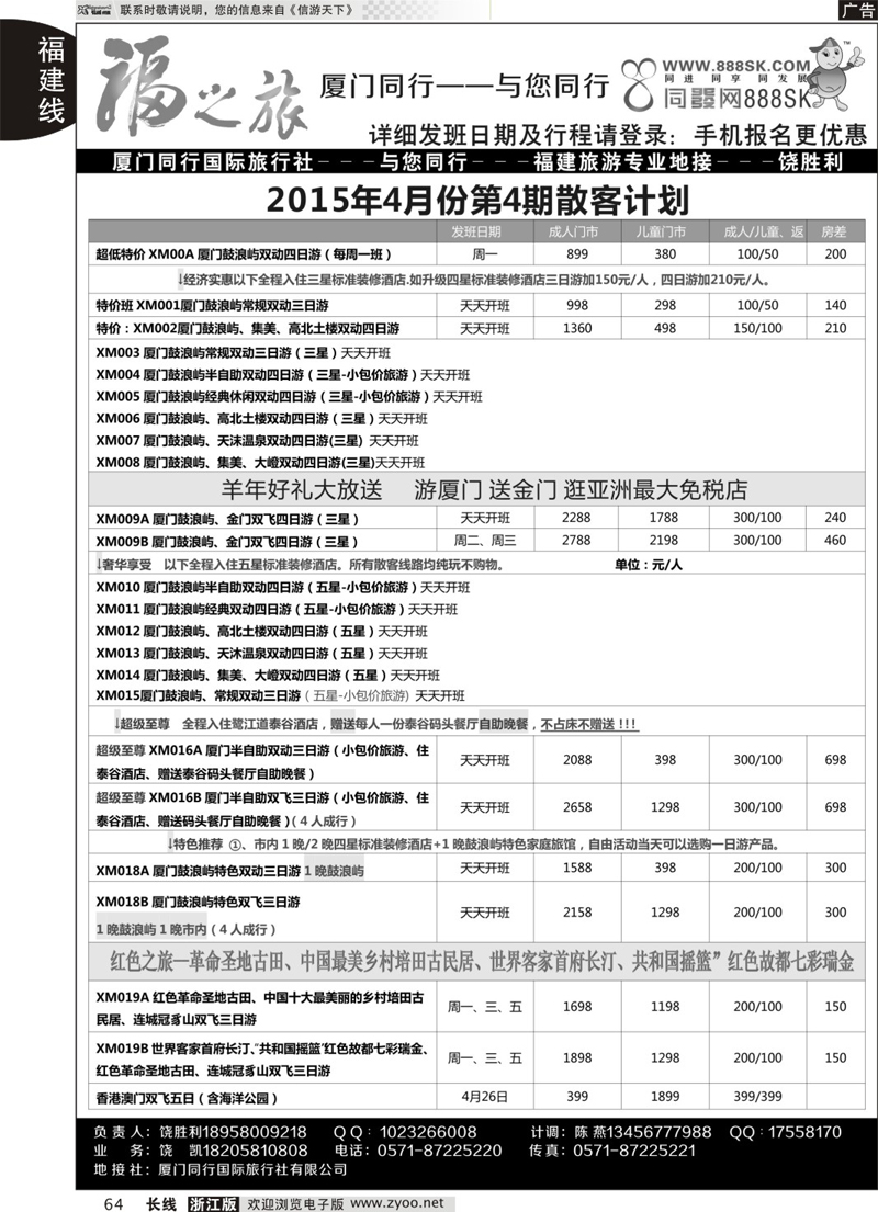 64 福之旅-厦门同行-饶胜利 