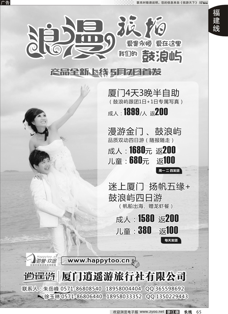 65 厦门逍遥游旅行社有限公司 