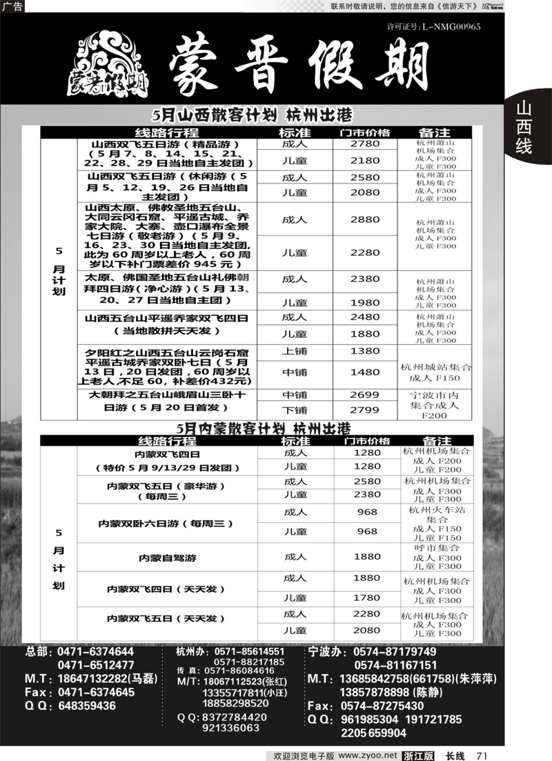 71 蒙晋假期-山西内蒙、西北专线 