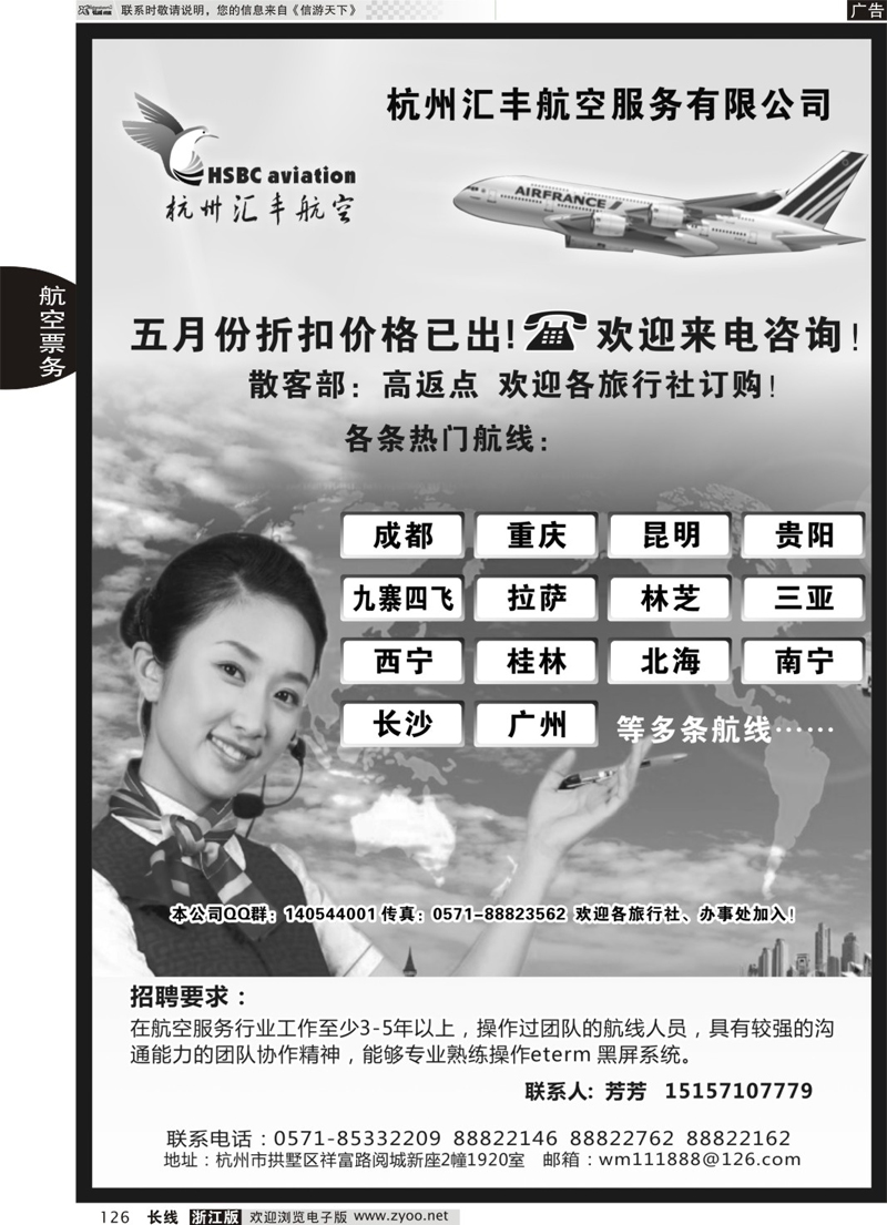 126 杭州汇丰航空服务有限公司 