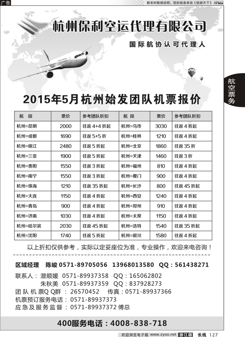 127 杭州保利空运代理 
