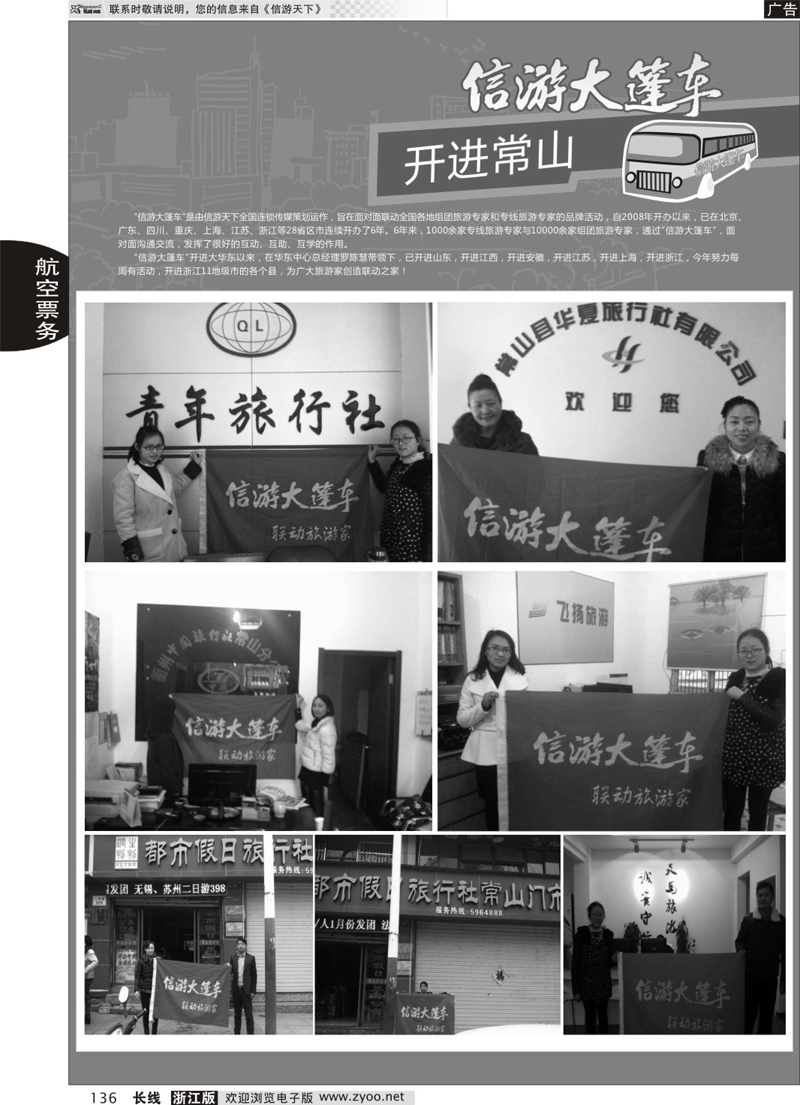 136 信游大篷车走进常山 