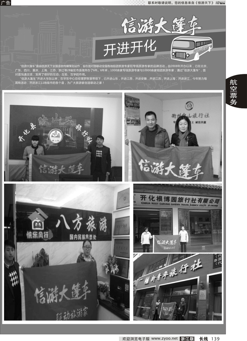 139 信游大篷车开进开化 