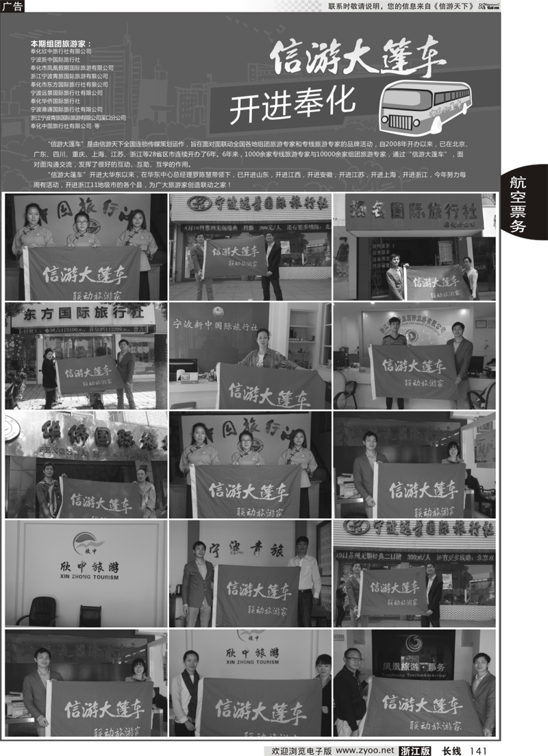 141 信游大篷车开进奉化 