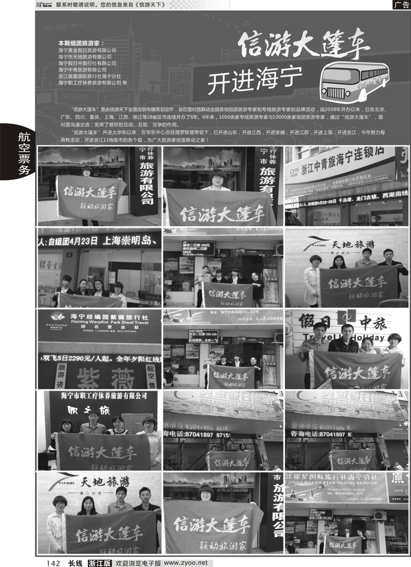 142 信游大篷车开进海宁 