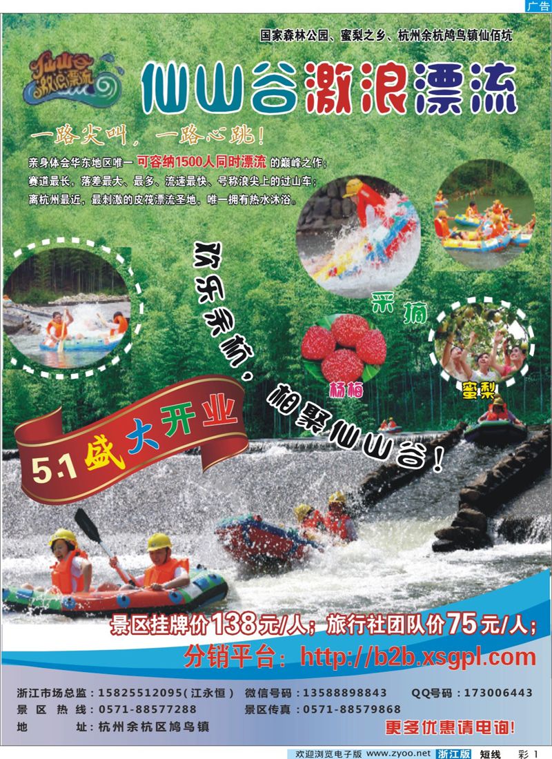 彩1 仙山谷激情漂流5月1号盛大开漂