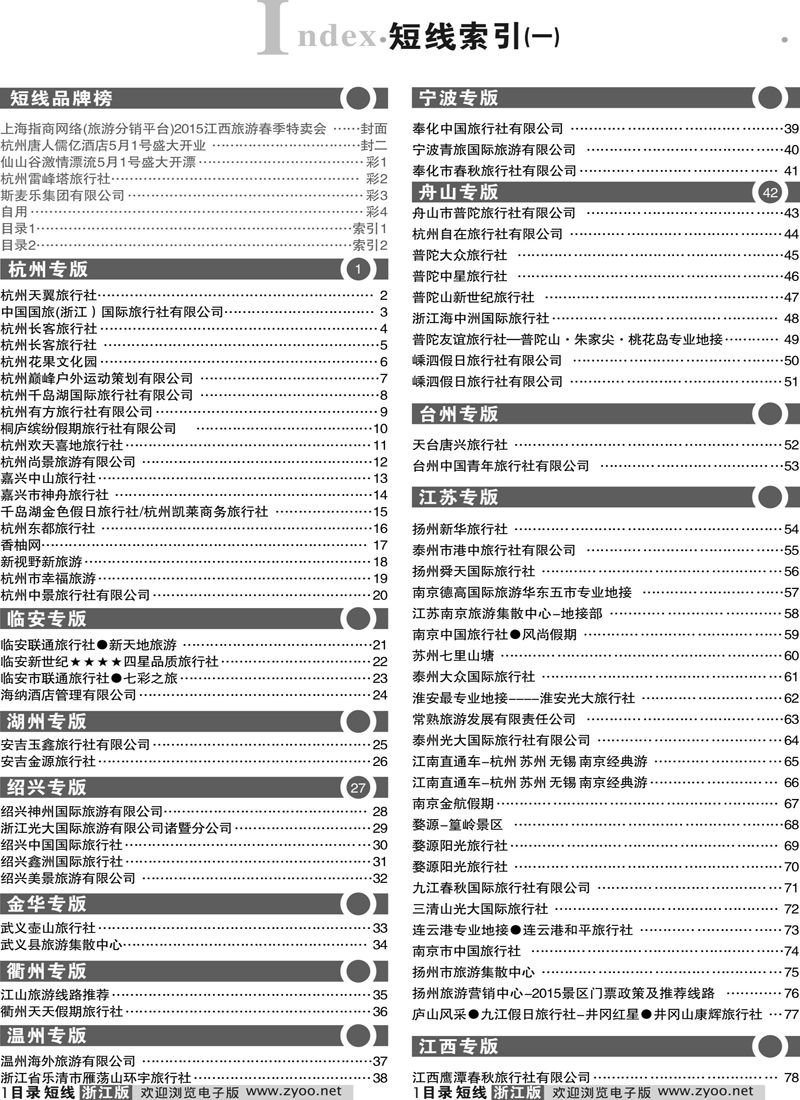短线目录-1