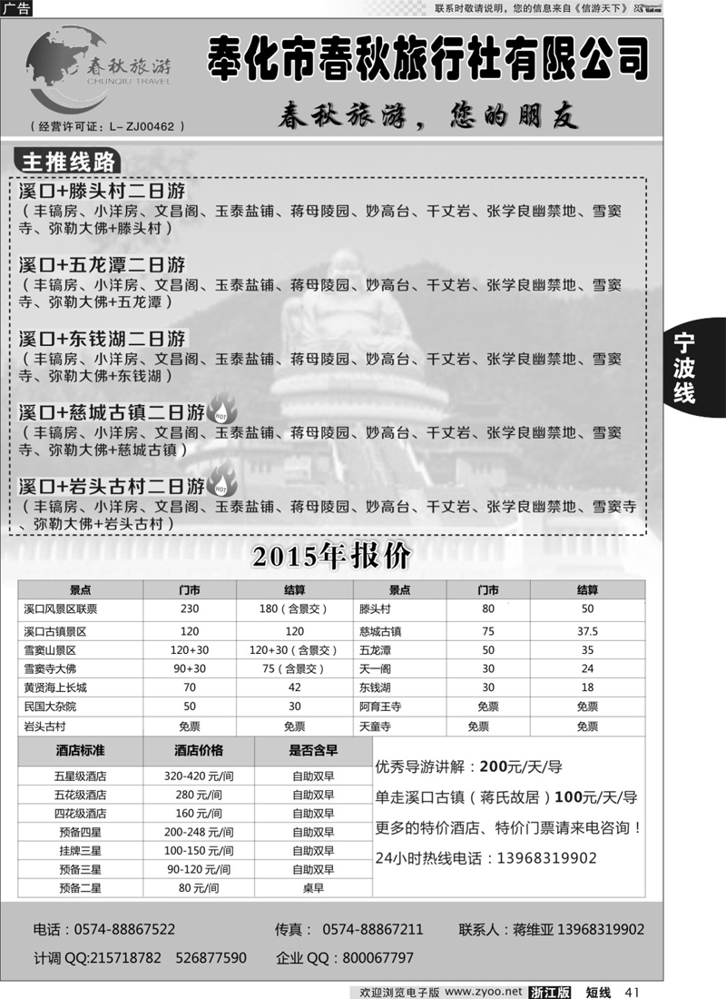 41 奉化市春秋旅行社有限公司 