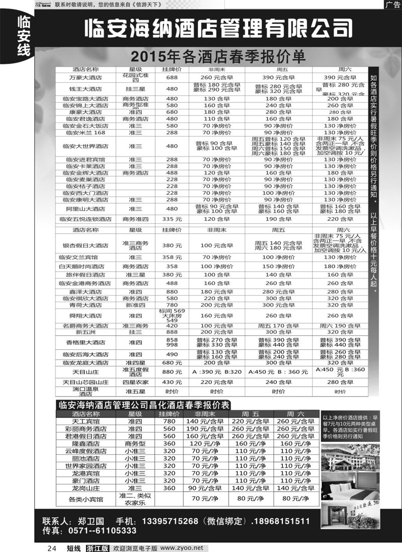 24 海纳酒店管理有限公司 