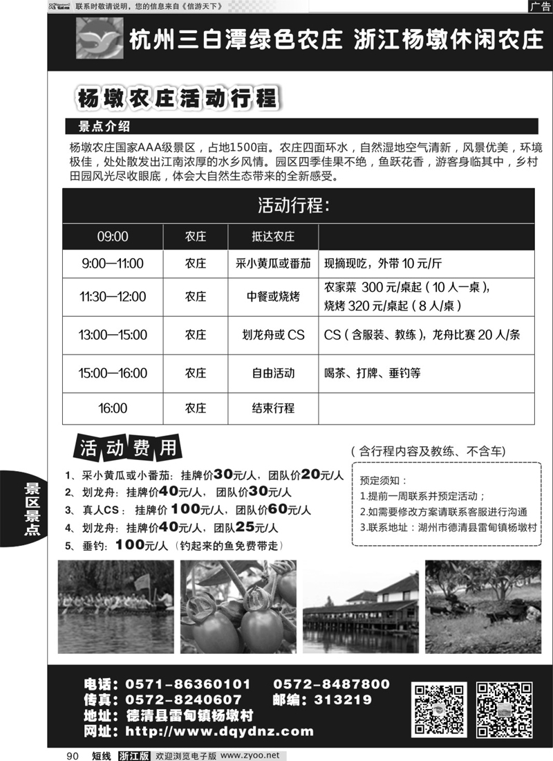 90 杨墩农庄 