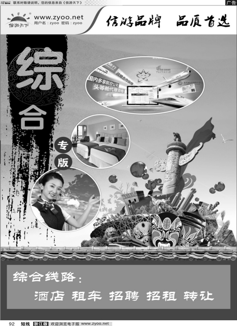 92 其他专版